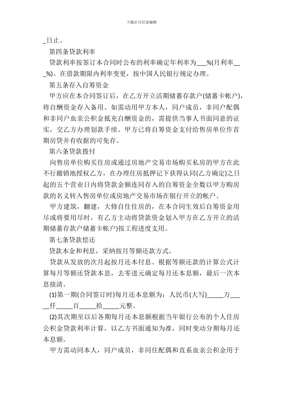 个人公积金借款合同_第3页