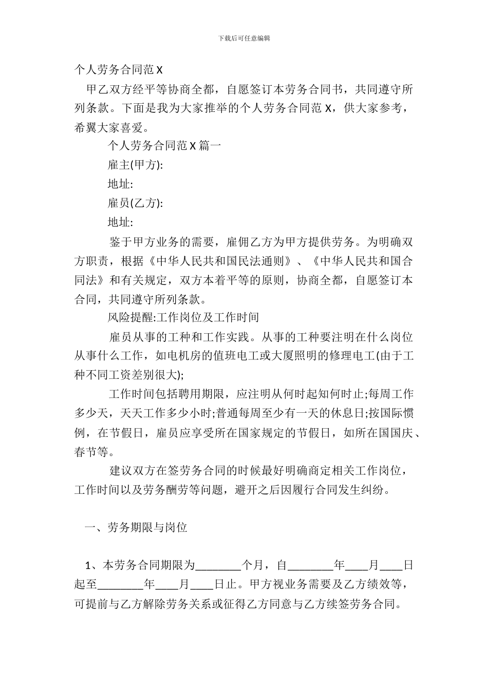 个人劳务合同范X_第2页