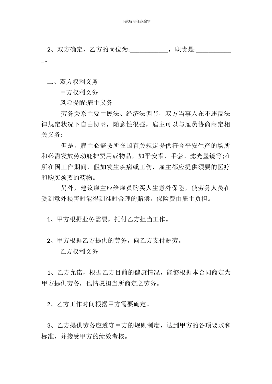 个人劳务合同范X_第3页