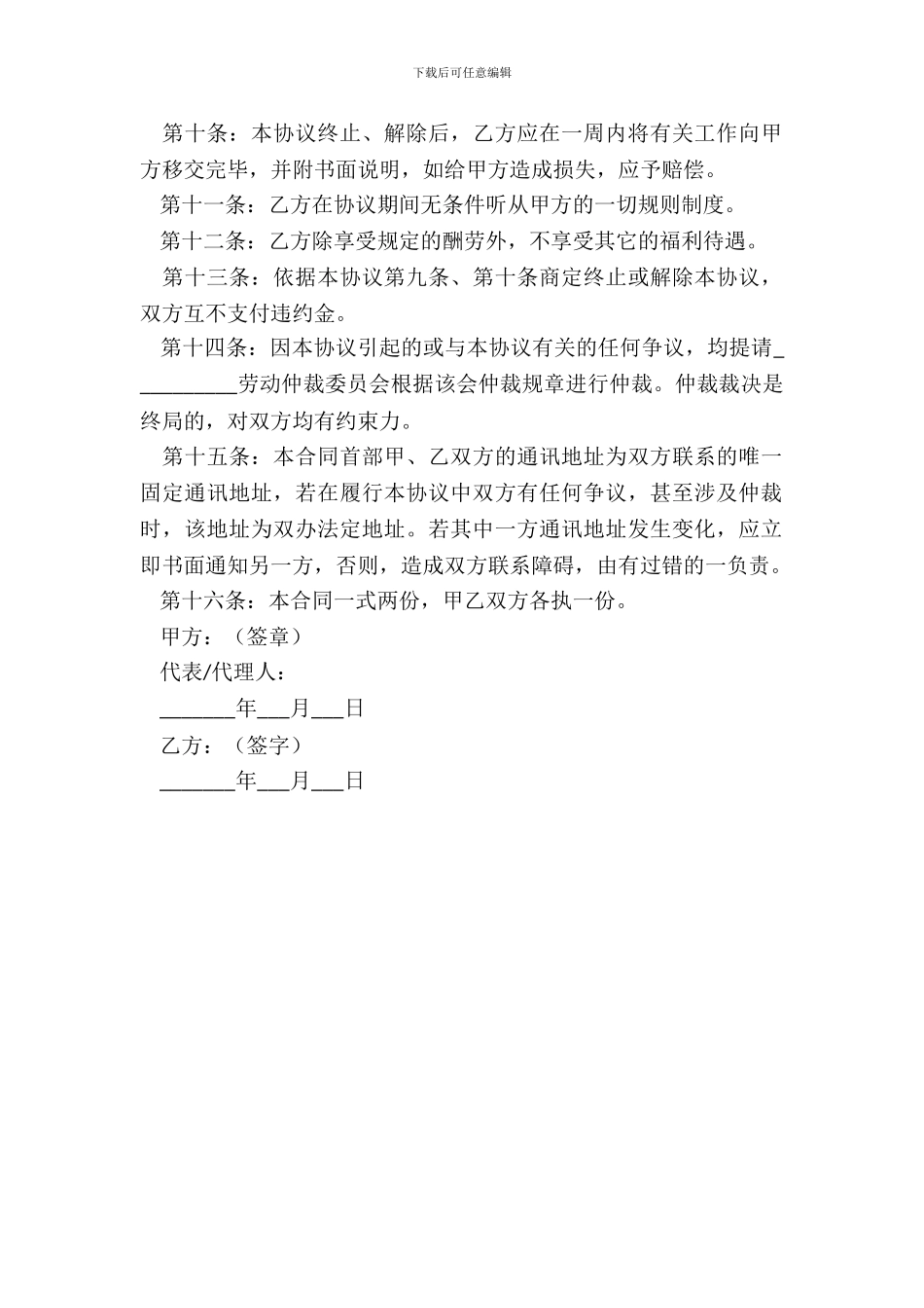 个人劳务合同范本_第3页
