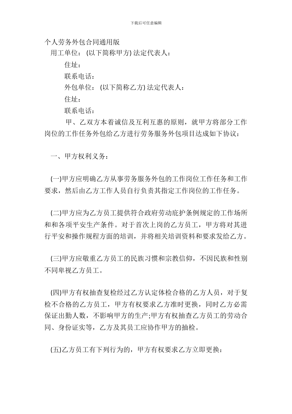 个人劳务外包合同通用版_第2页