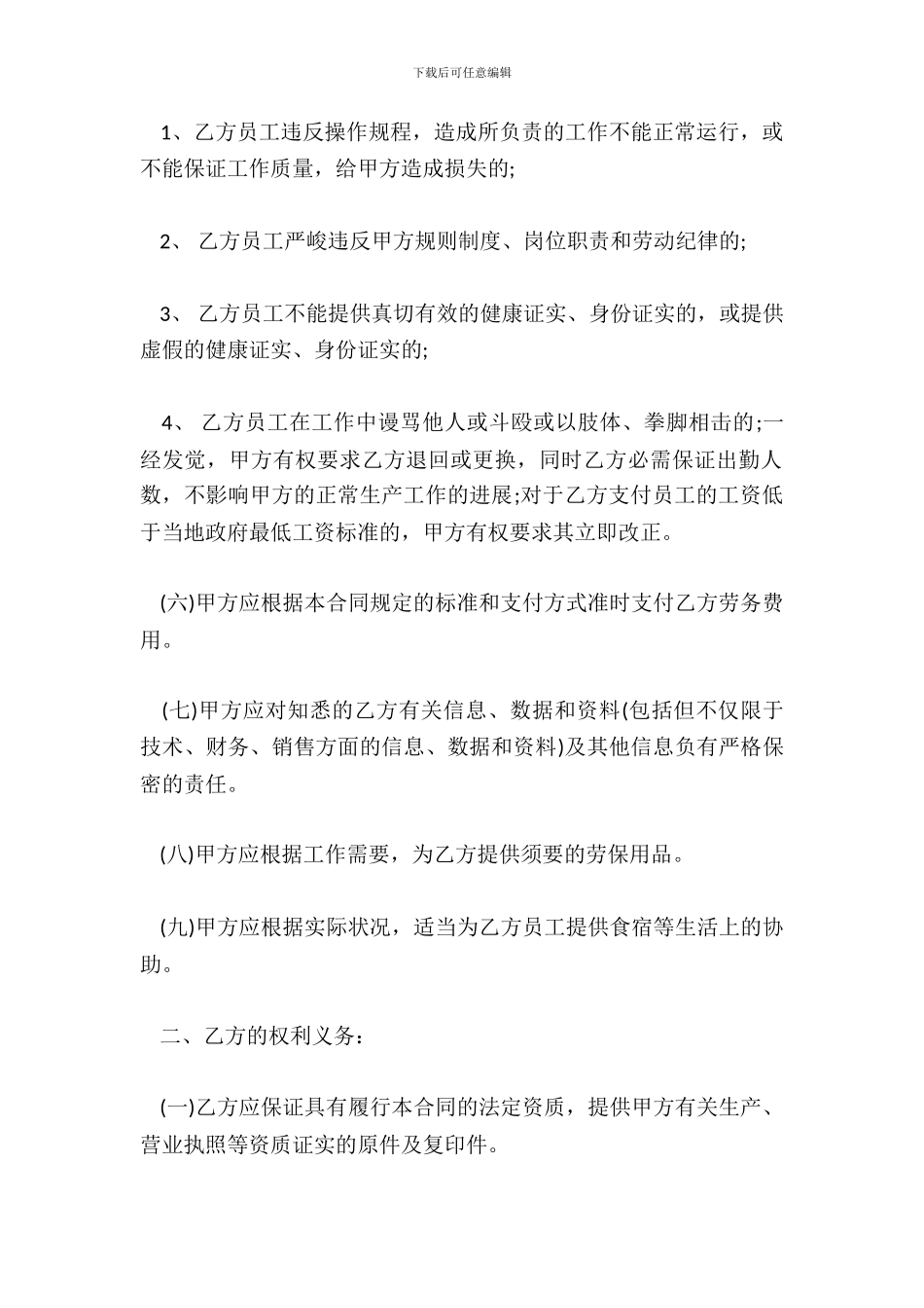 个人劳务外包合同通用版_第3页