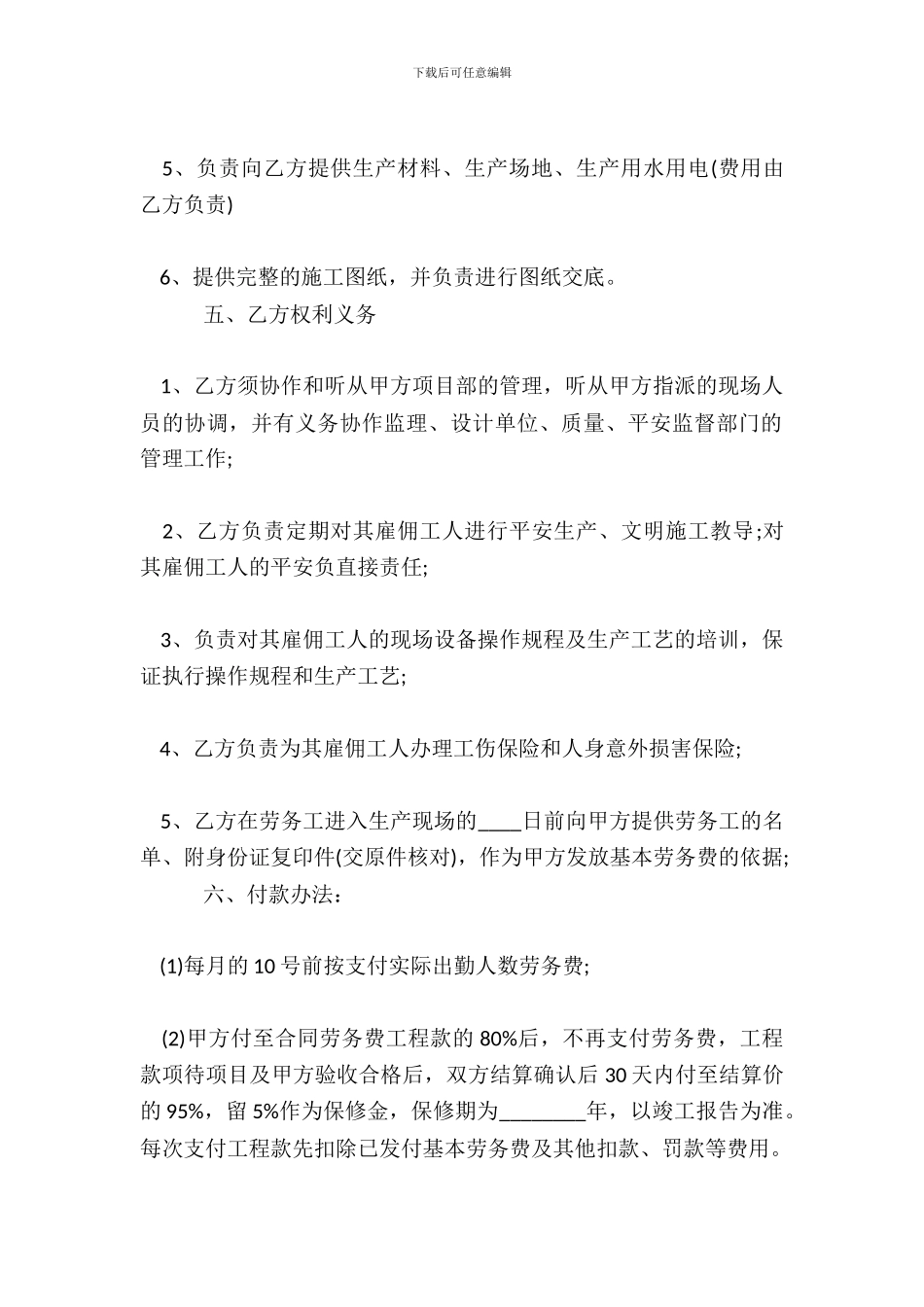 个人劳务外包热门合同范本_第3页