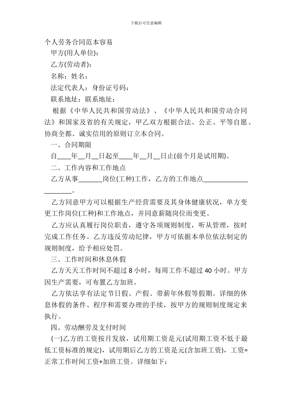 个人劳务合同范本简单_第2页
