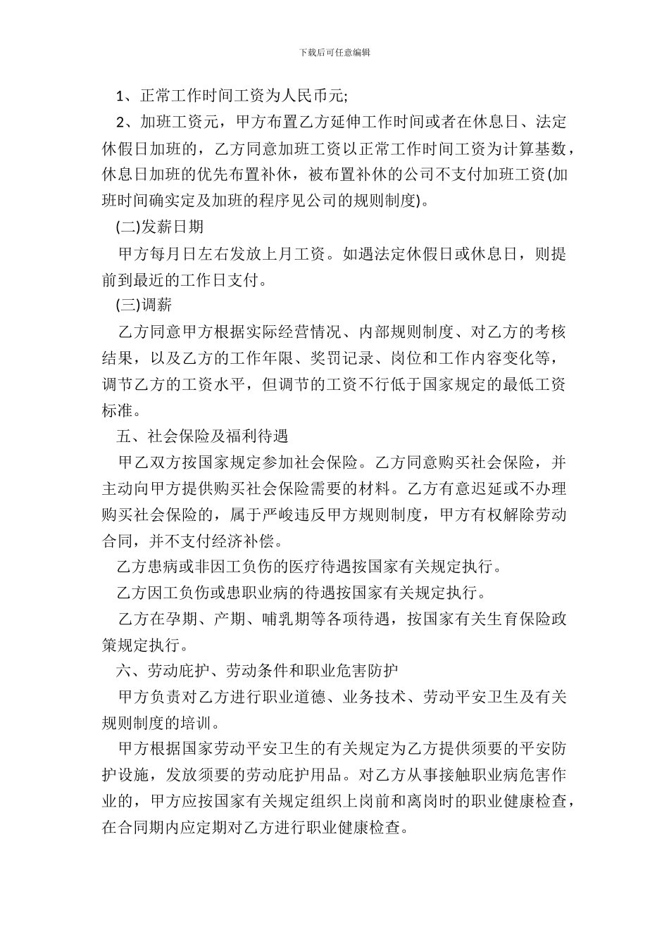 个人劳务合同范本简单_第3页