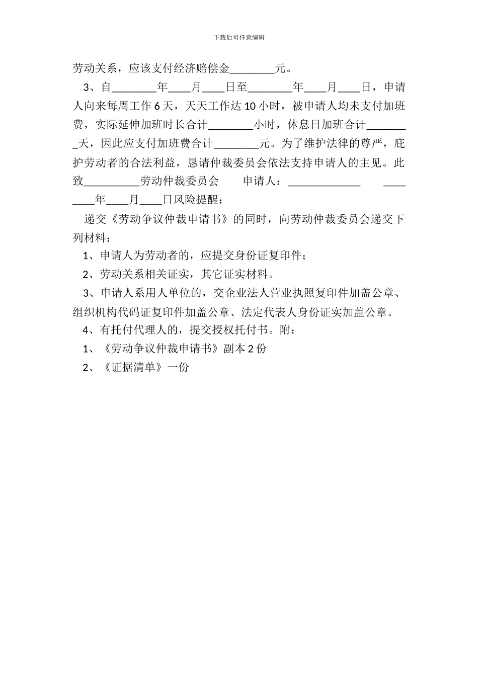 个人劳动仲裁申请书通用版_第3页