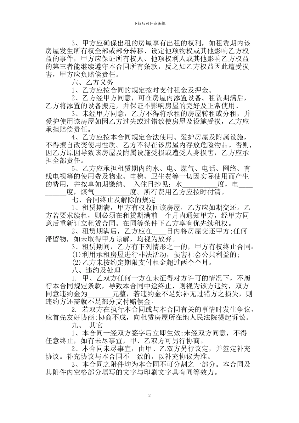 个人出租房屋协议书范本3篇_第2页