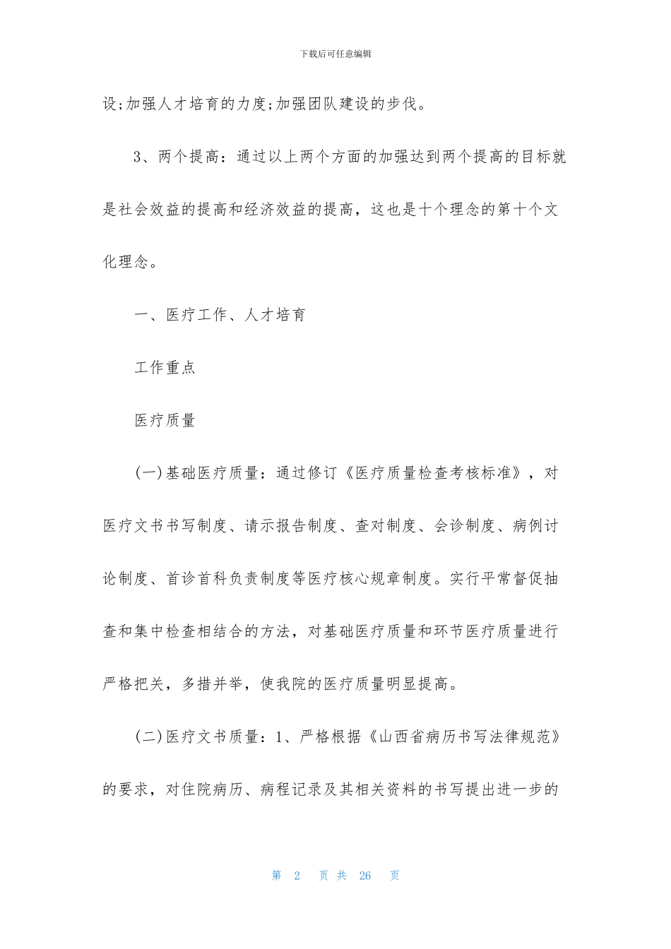 个人医生述职报告模板汇编6篇_第2页
