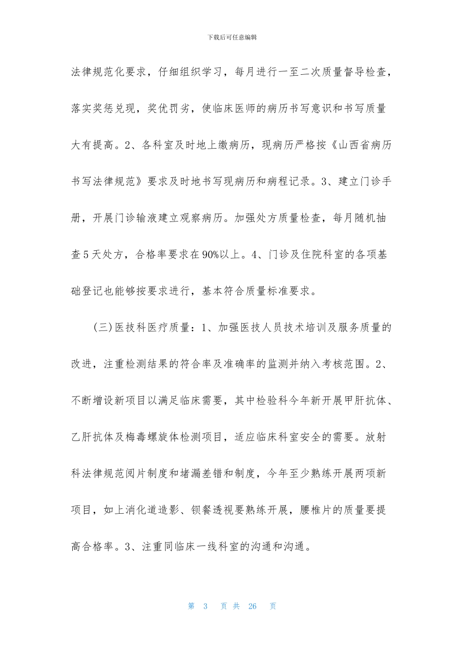 个人医生述职报告模板汇编6篇_第3页