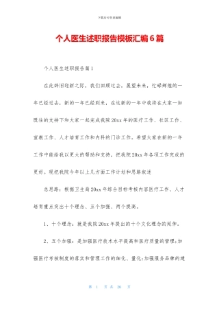 个人医生述职报告模板汇编6篇
