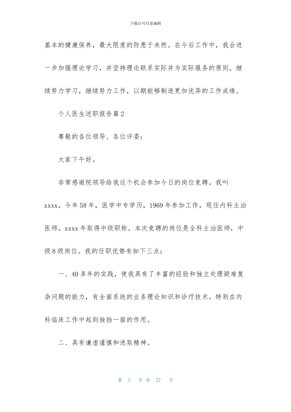 个人医生述职报告汇总八篇_第3页