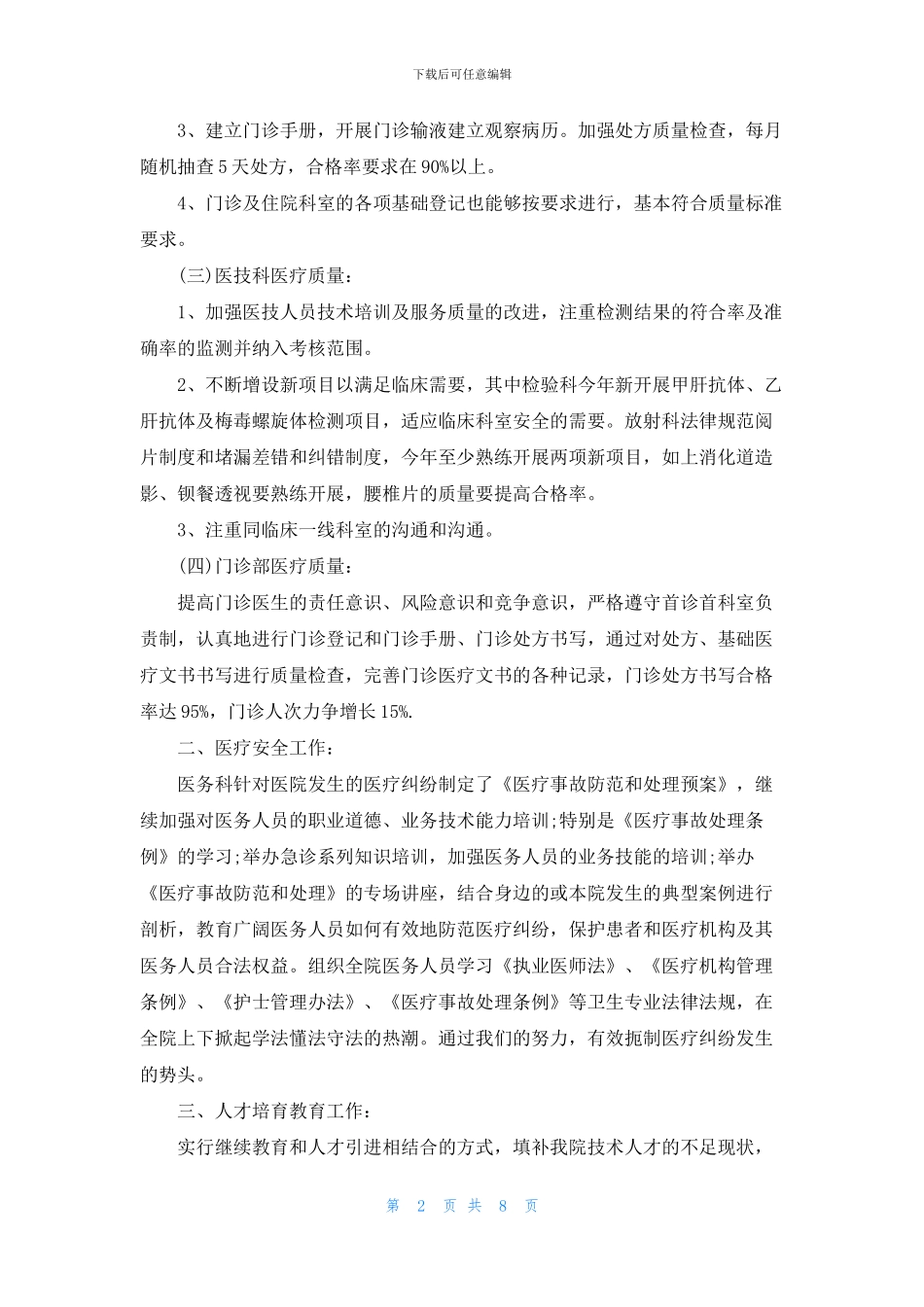 个人医生述职报告范文集锦五篇_第2页