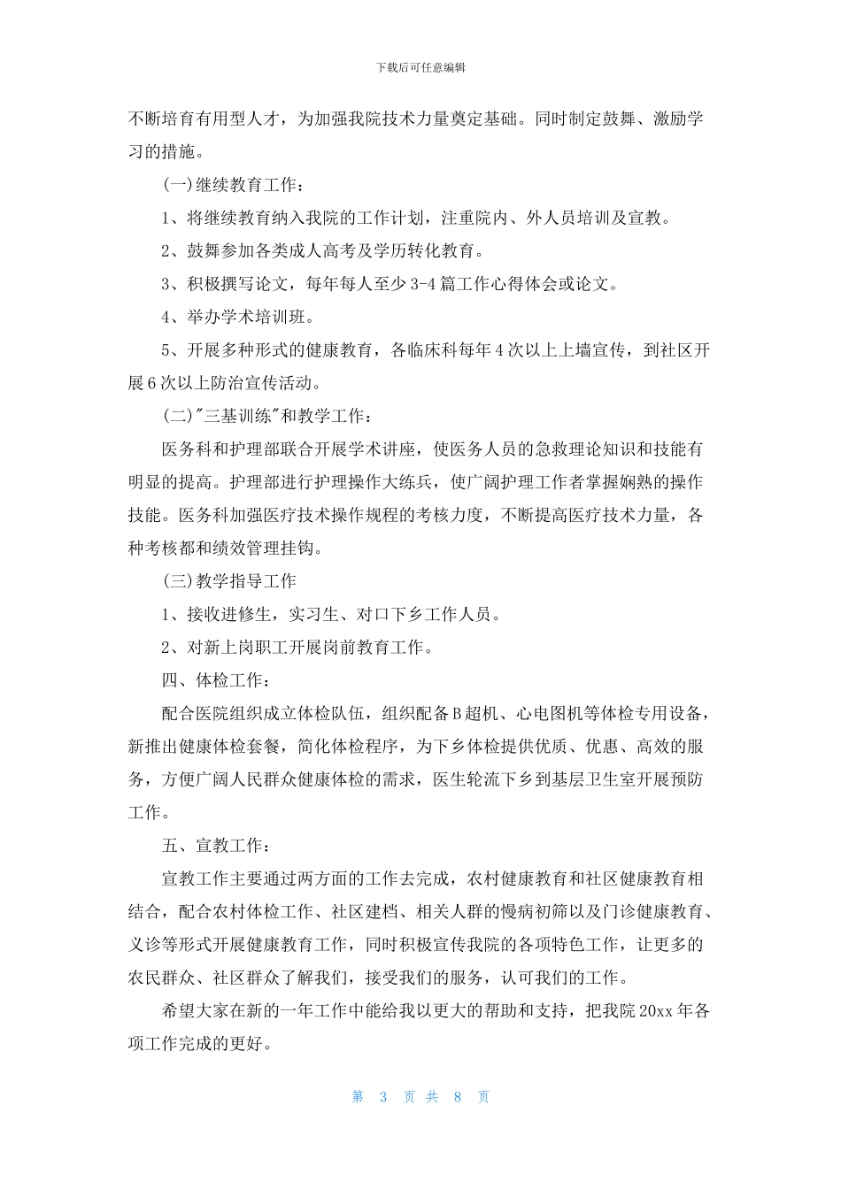个人医生述职报告范文集锦五篇_第3页