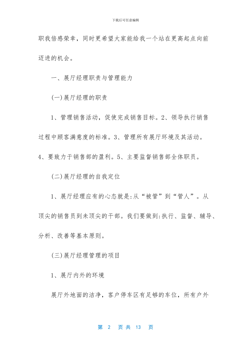 个人升职述职报告xx_第2页