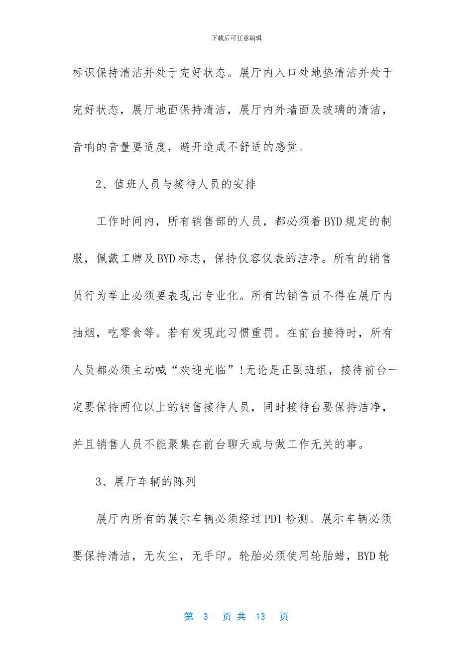 个人升职述职报告xx_第3页