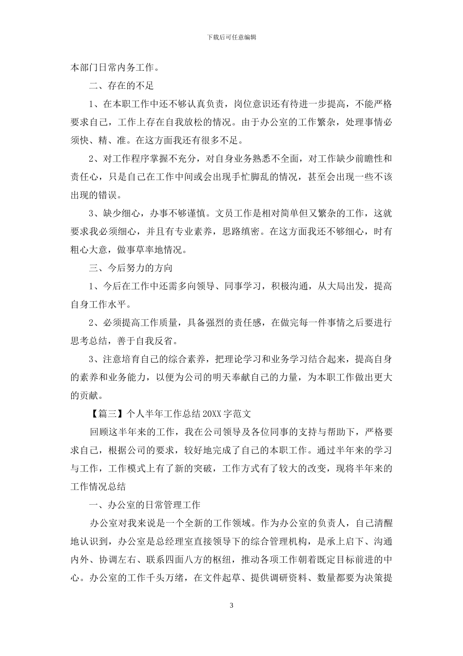 个人半年工作总结2024字范文_第3页