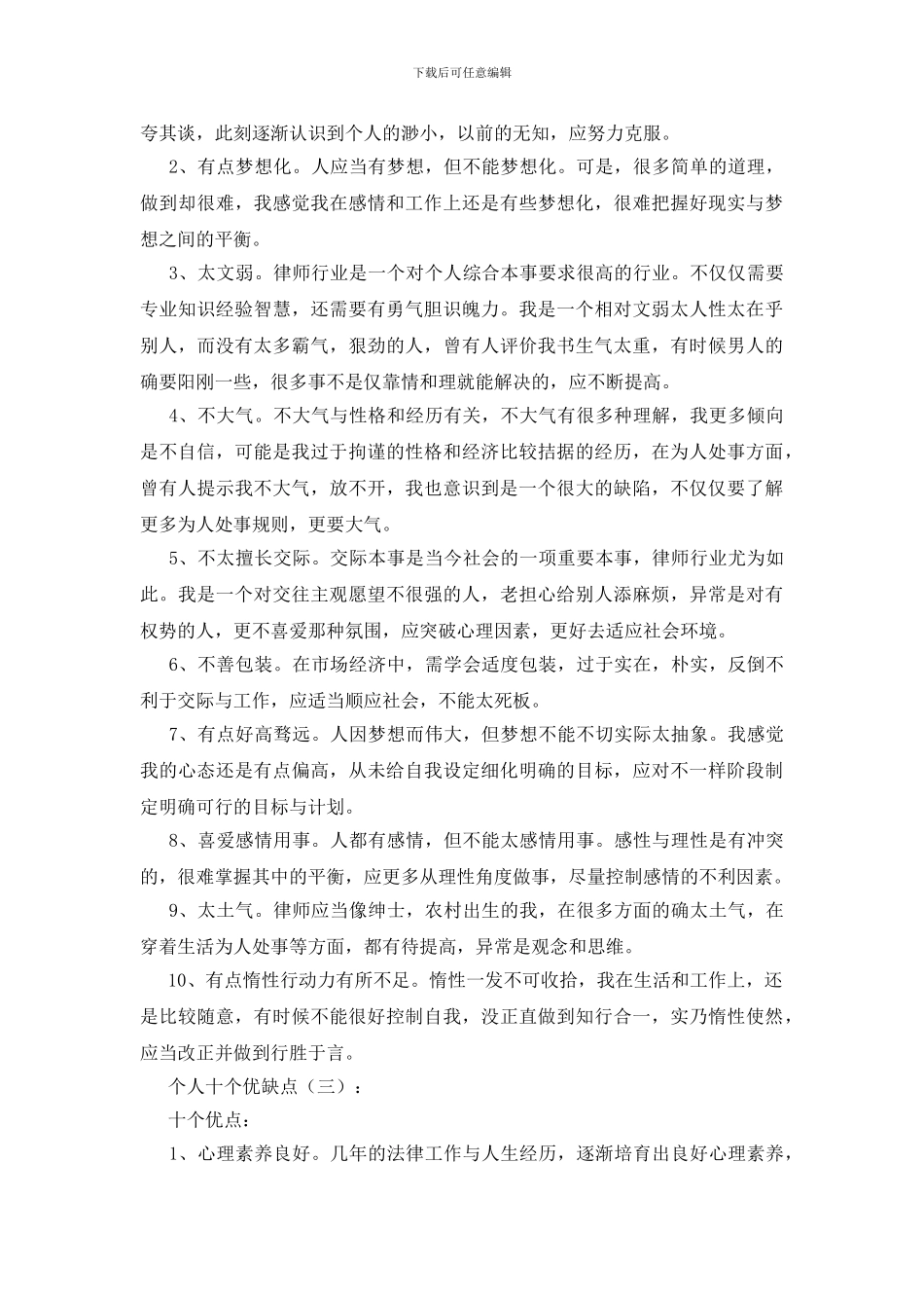 个人十个优缺点_第3页