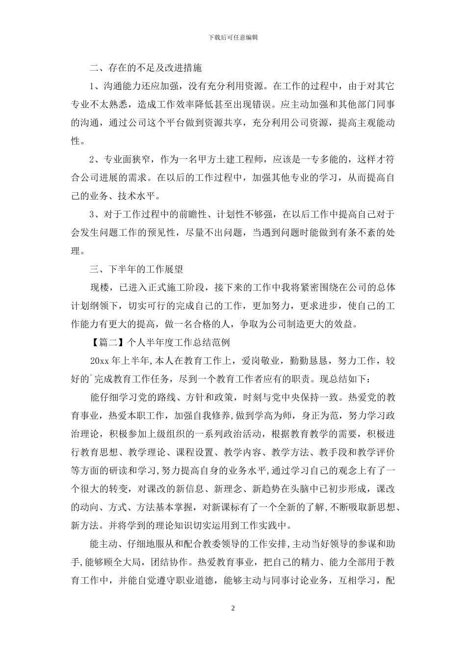 个人半年度工作总结范例_第2页