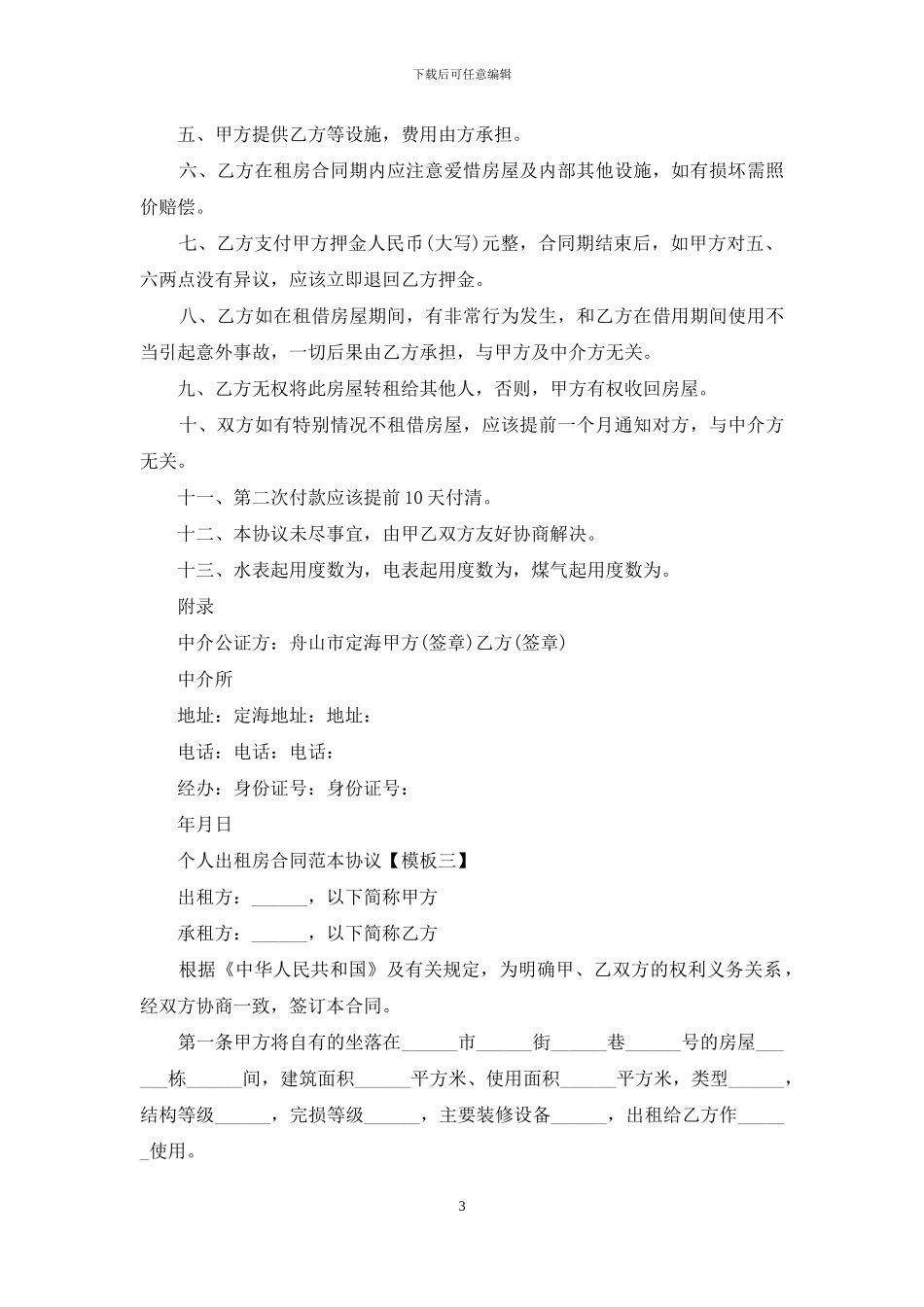 个人出租房合同范本协议_第3页