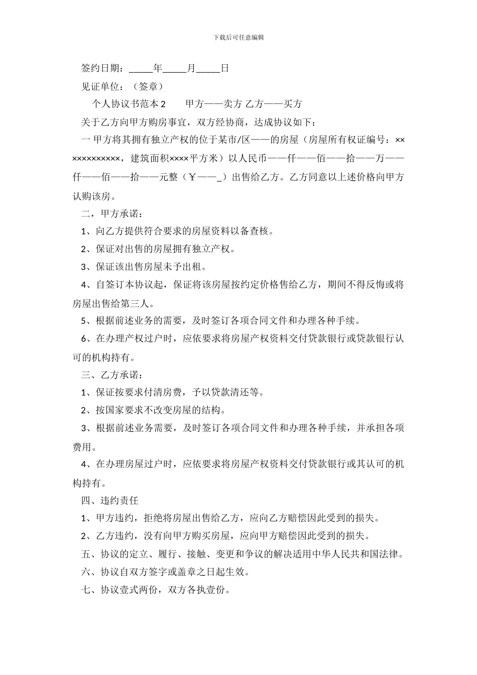 个人协议书范本.doc_第3页