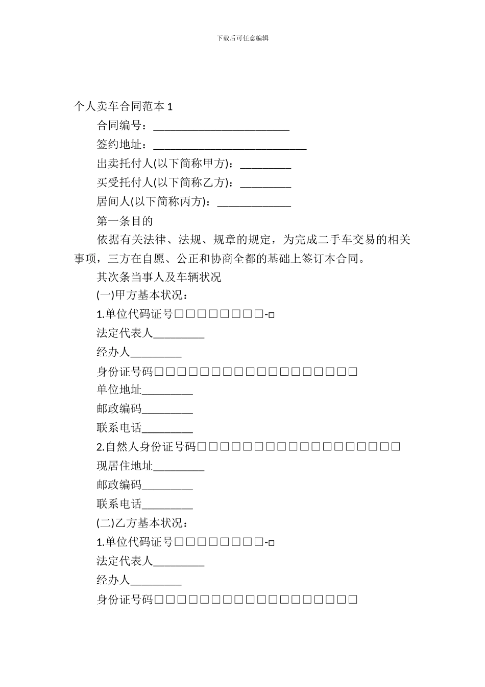 个人卖车合同范本_第2页