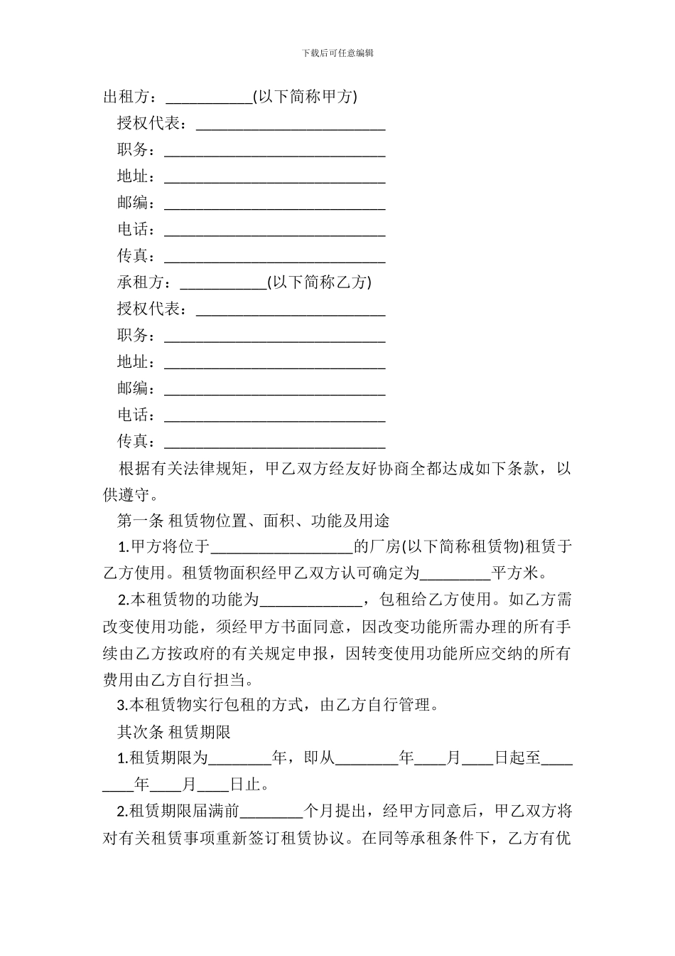 个人厂房转租协议_第2页