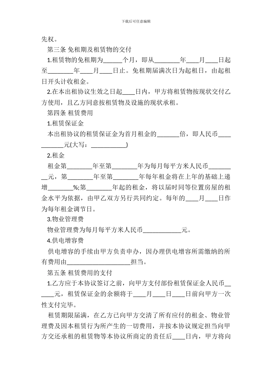 个人厂房转租协议_第3页