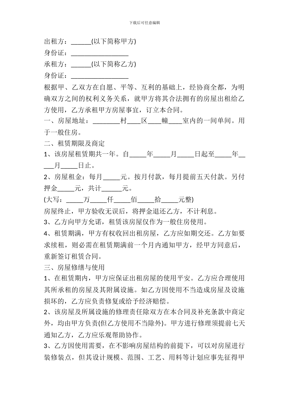 个人厂房租赁合同样书_第2页