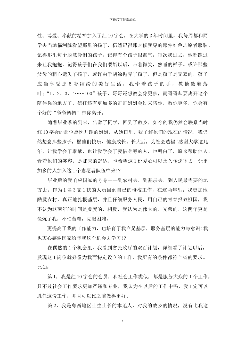 个人历程职业规划双百计划_第2页