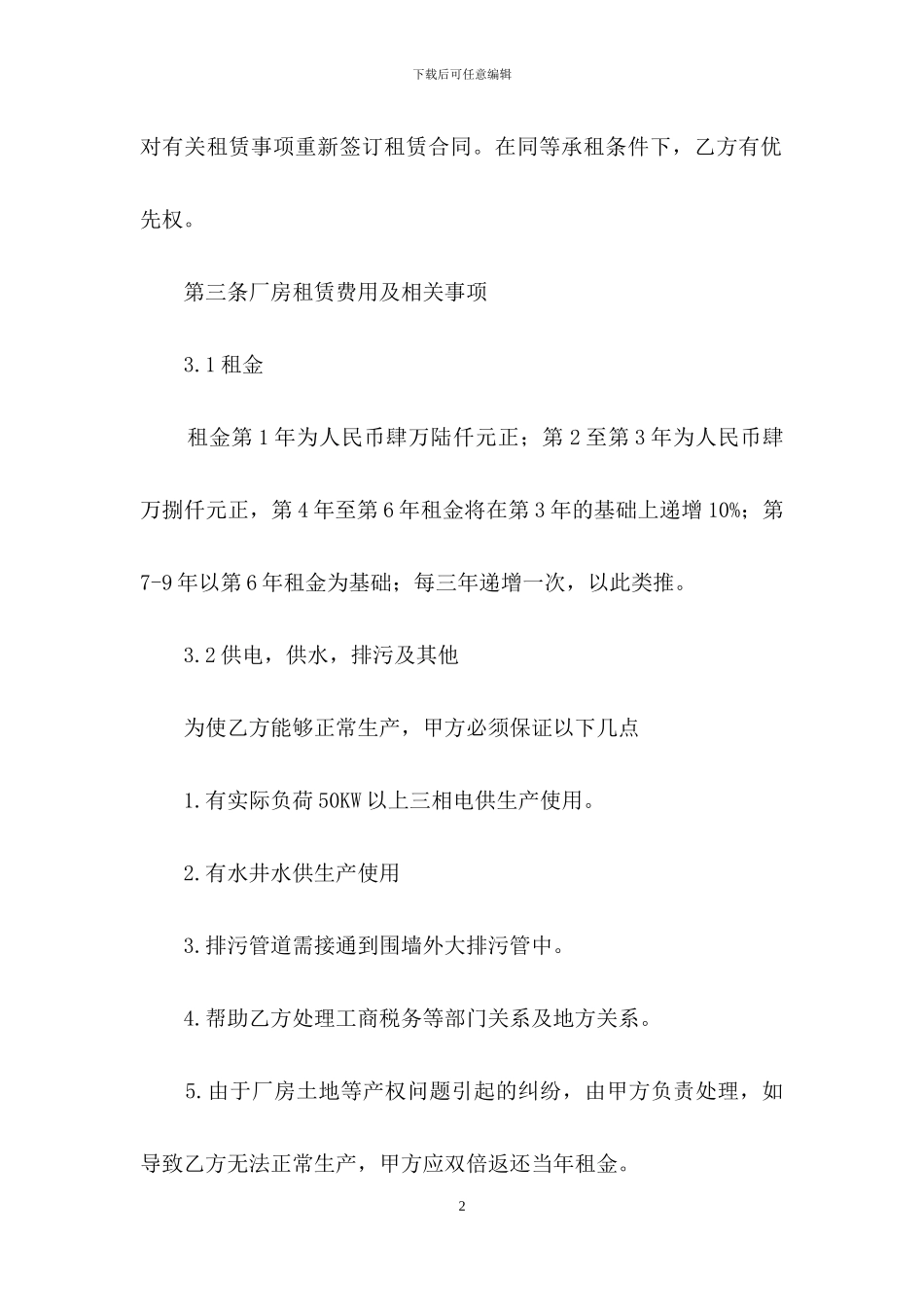 个人厂房租赁合同范本_第2页