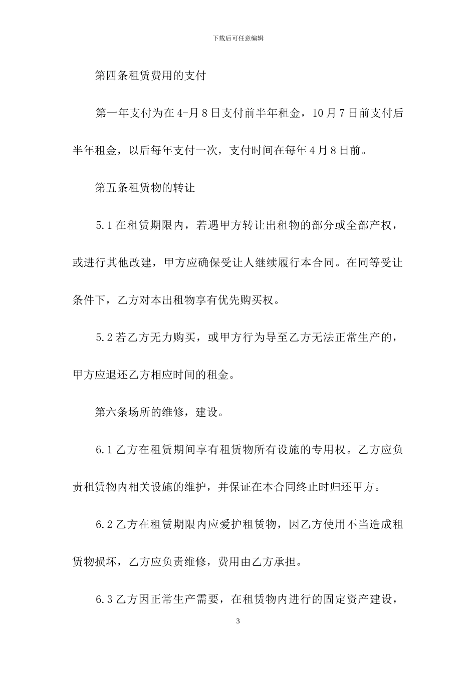 个人厂房租赁合同范本_第3页