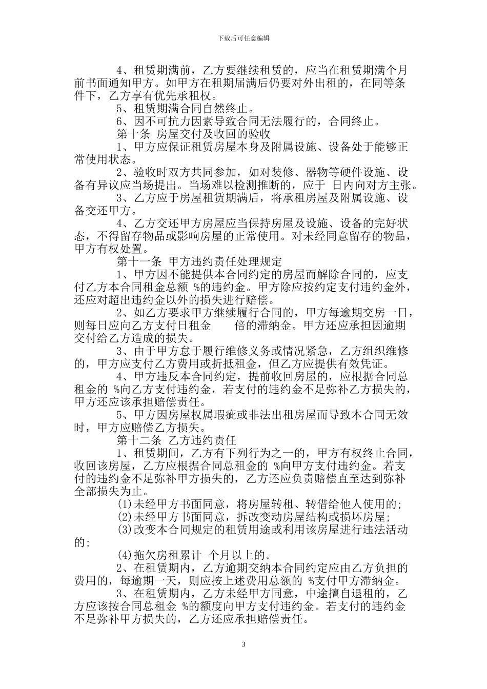 个人出租房屋合同范本.doc_第3页