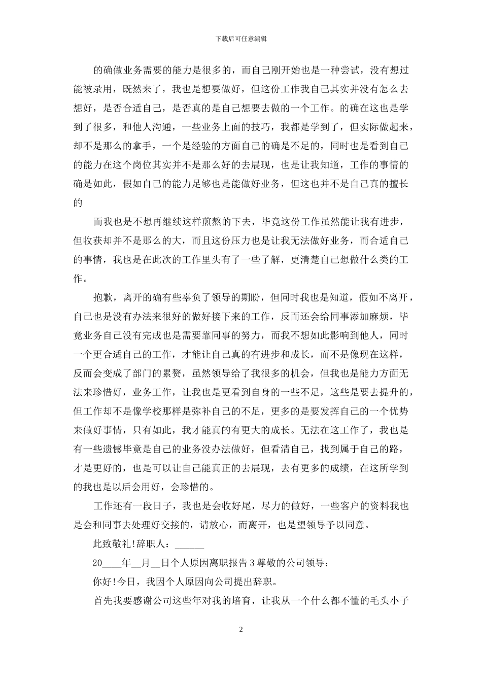 个人原因年终工作离职报告_第2页