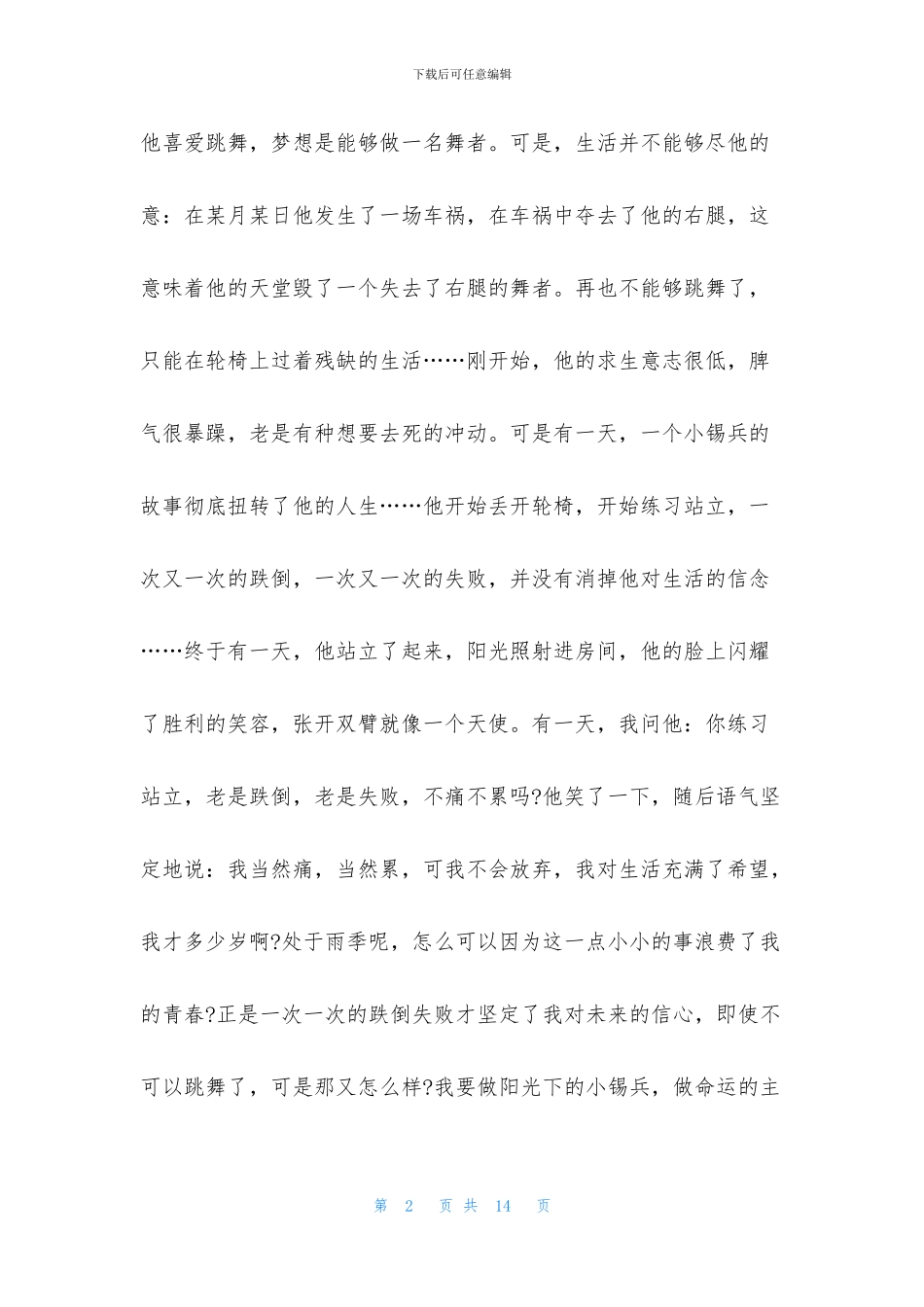 个人励志演讲稿3分钟5篇_第2页