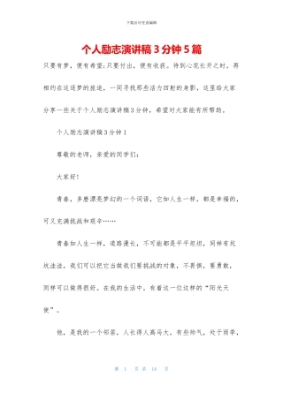 个人励志演讲稿3分钟5篇