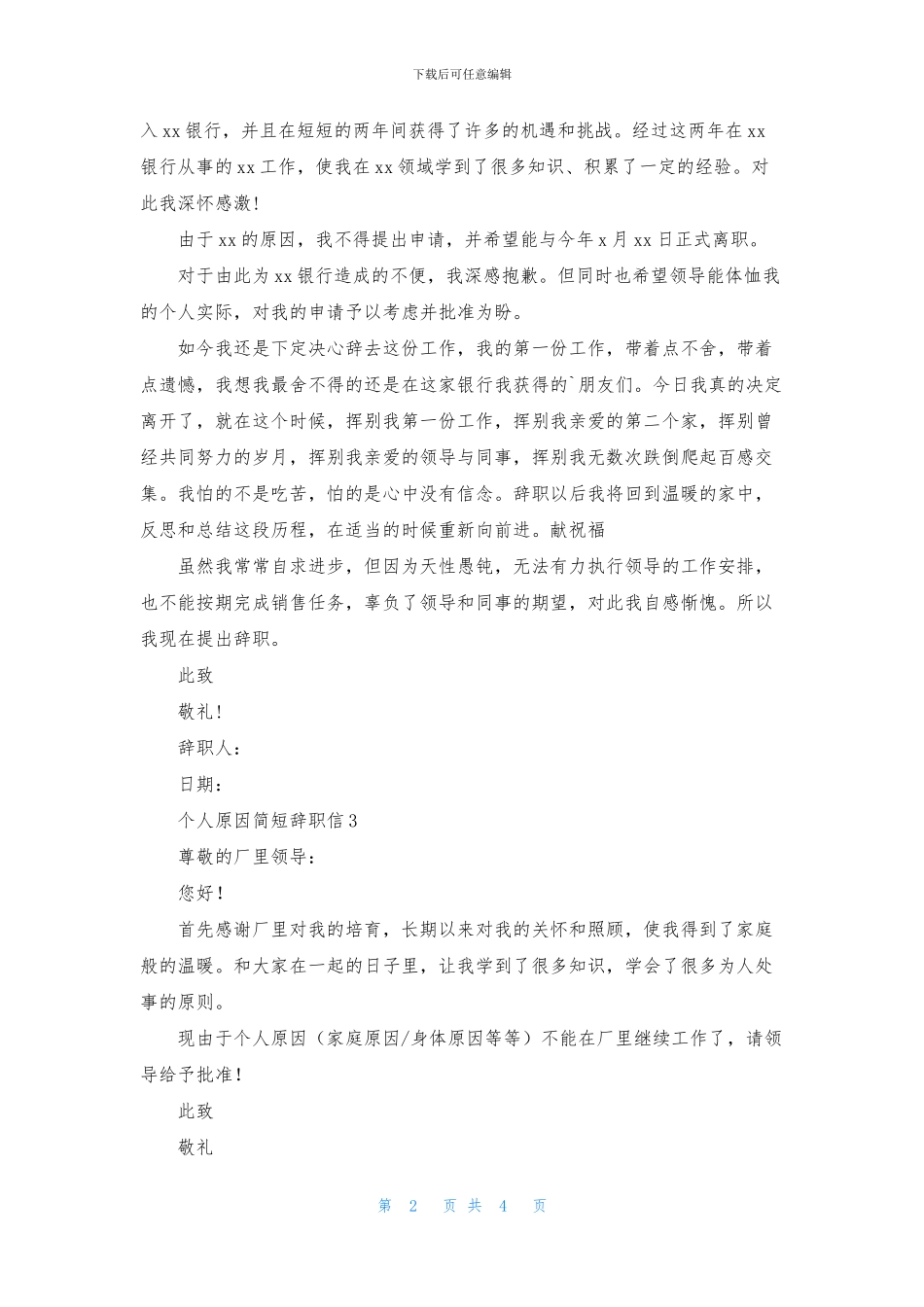 个人原因简短辞职信_第2页