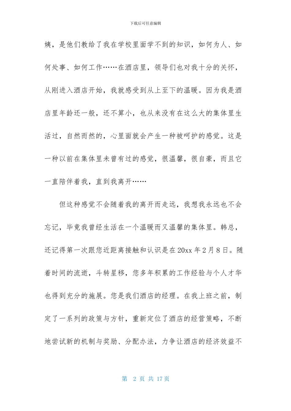 个人原因的辞职报告范文汇总六篇_第2页