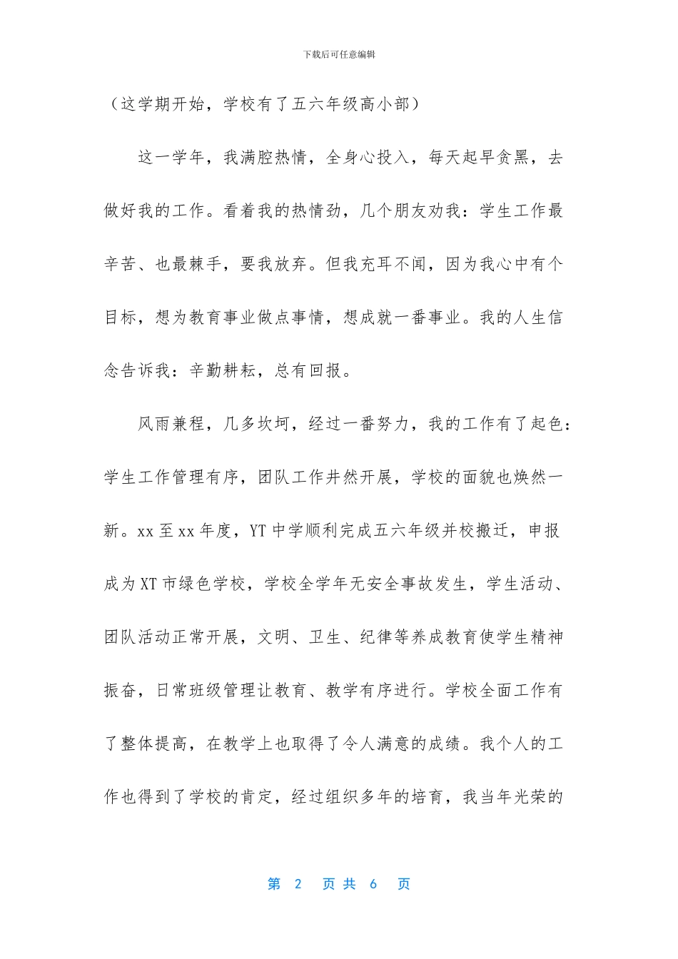 个人原因辞职信100字_第2页