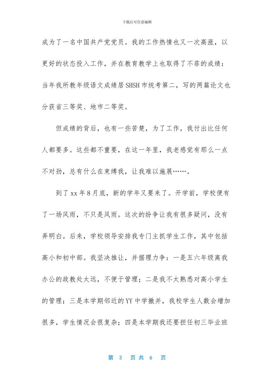 个人原因辞职信100字_第3页