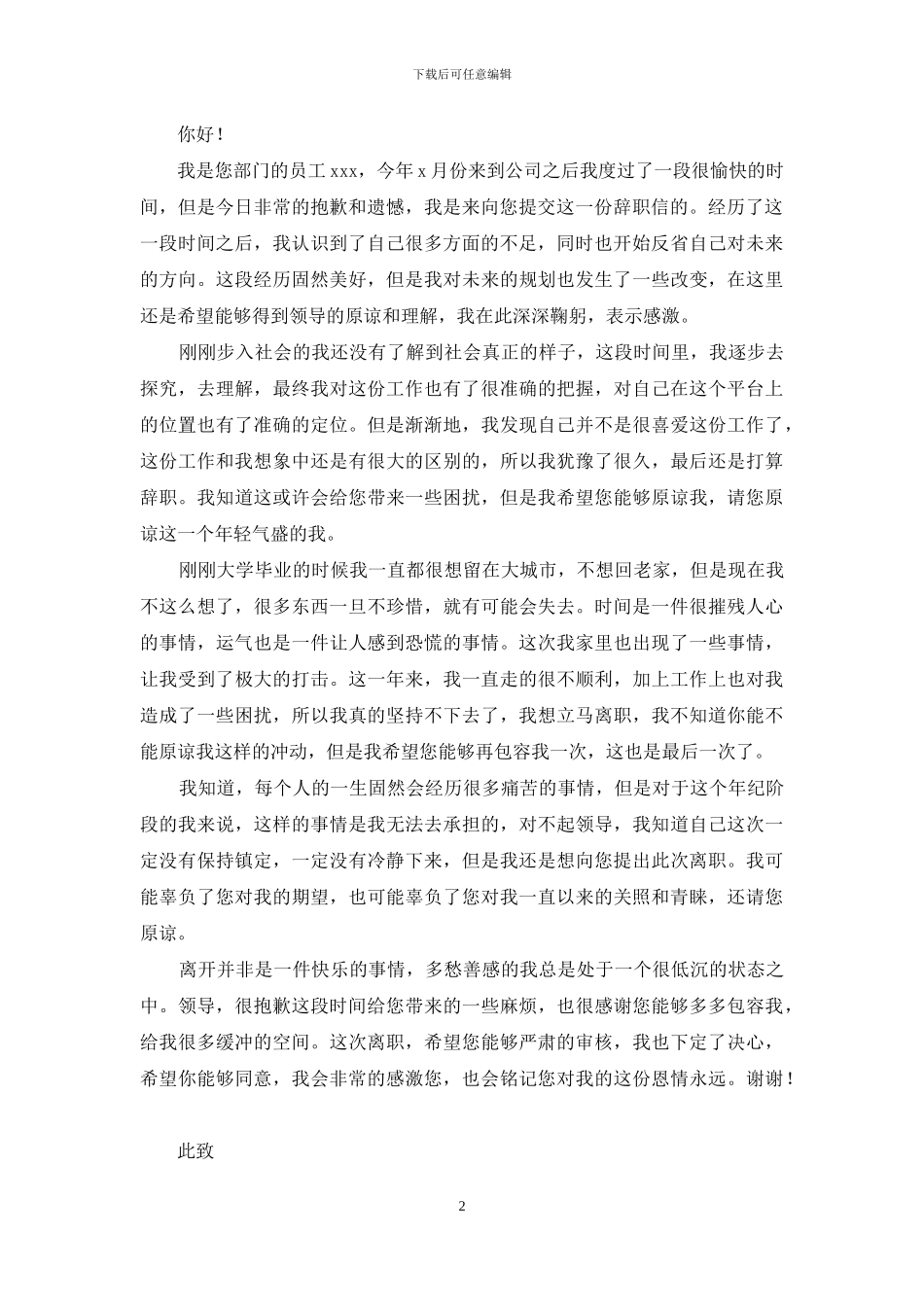 个人原因辞职信_第2页