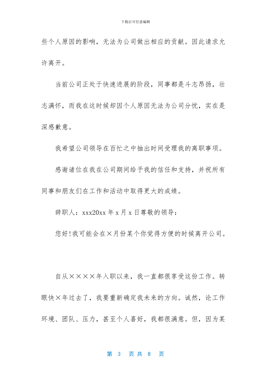 个人原因辞职信简单_第3页