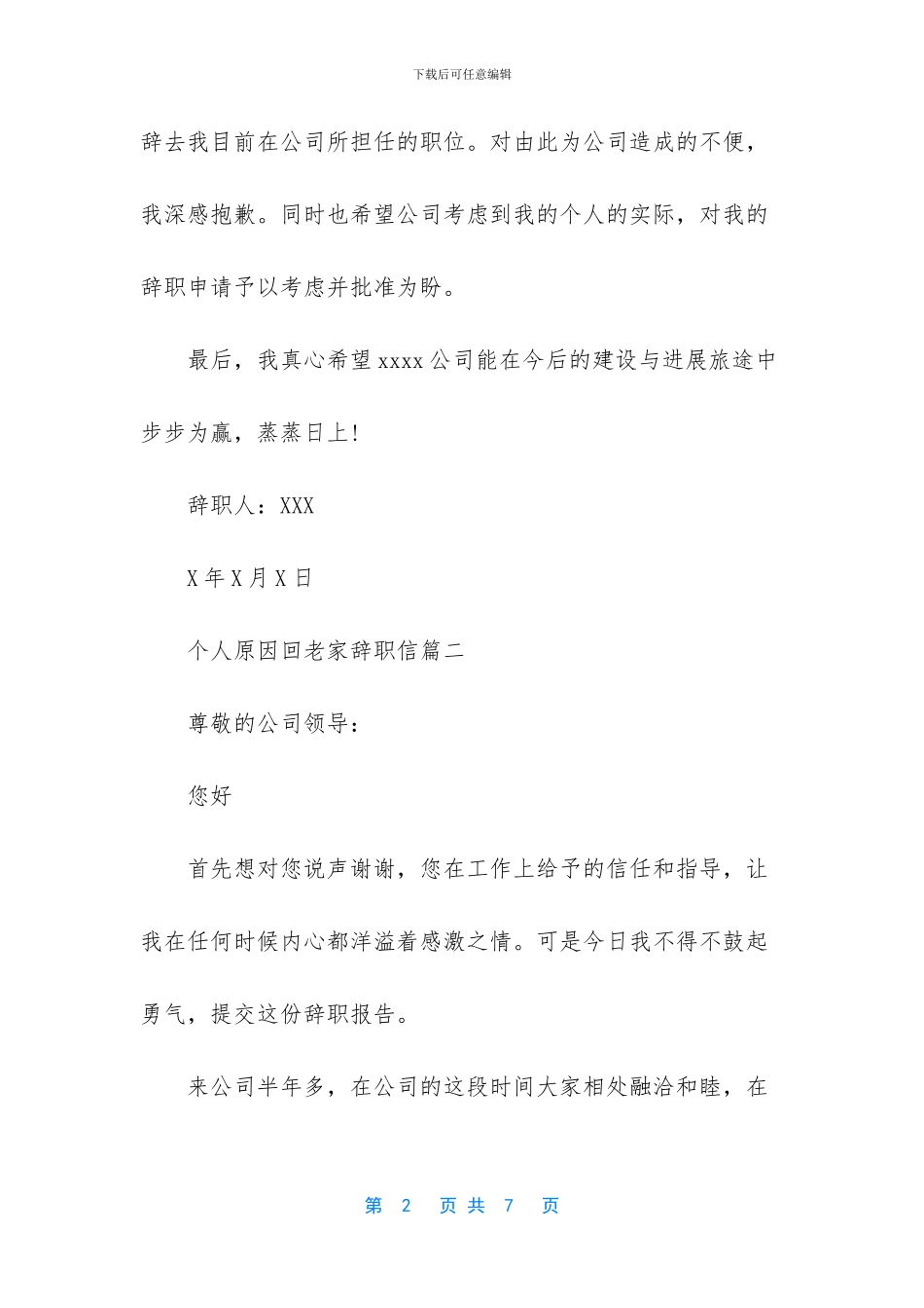 个人原因辞职信20字【个人原因回老家辞职信】_第2页