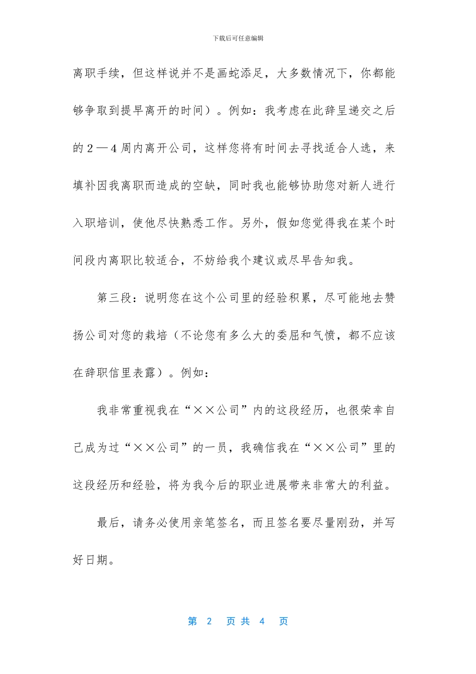 个人原因辞职报告_第2页