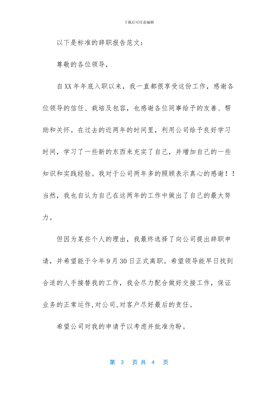 个人原因辞职报告_第3页