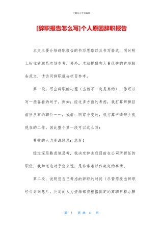 个人原因辞职报告