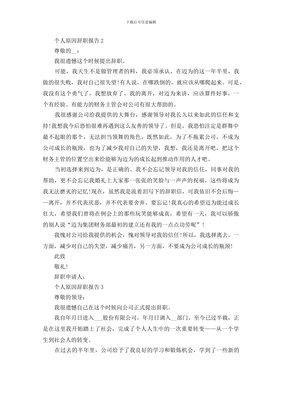 个人原因辞职报告简单_第2页