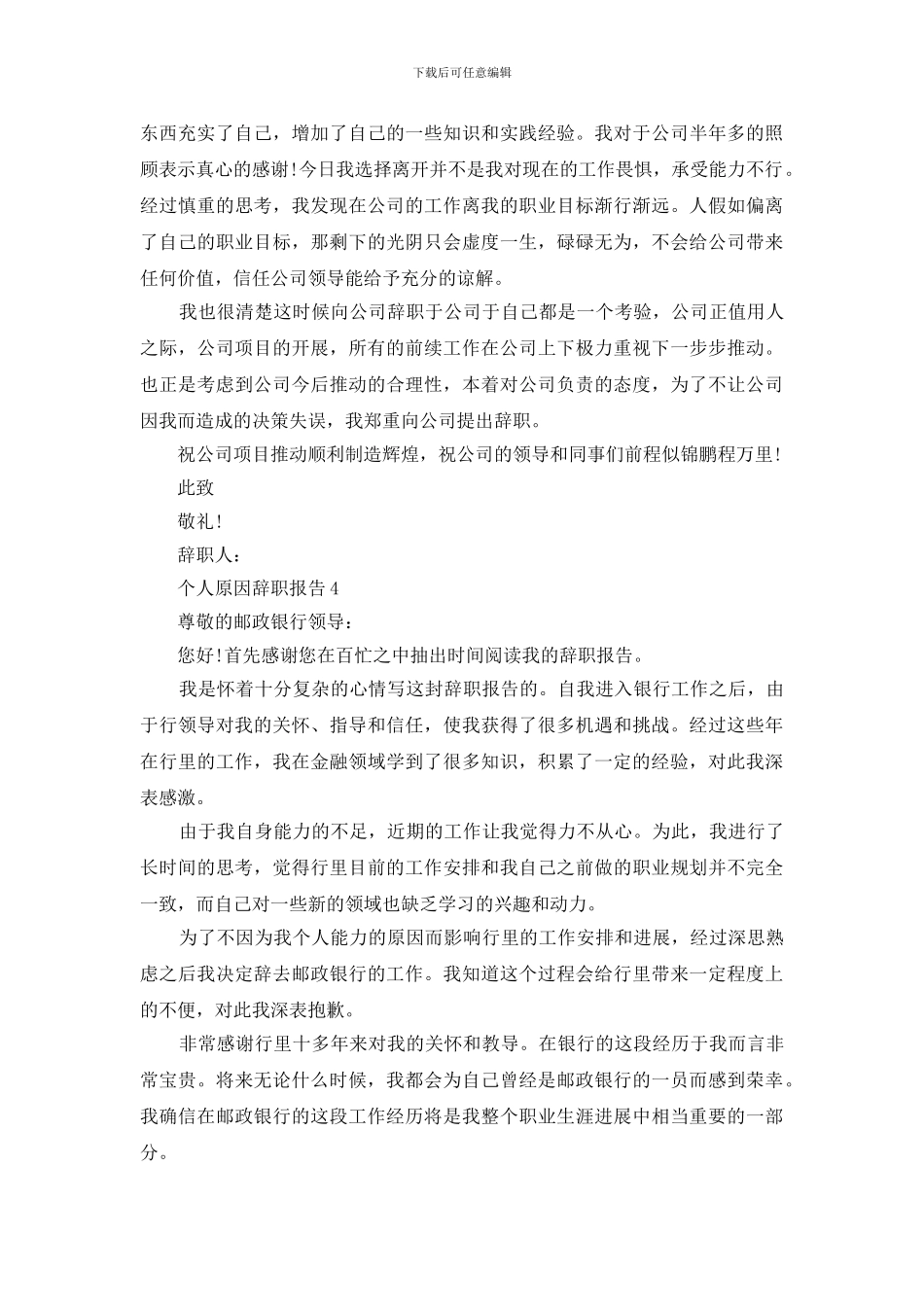 个人原因辞职报告简单_第3页