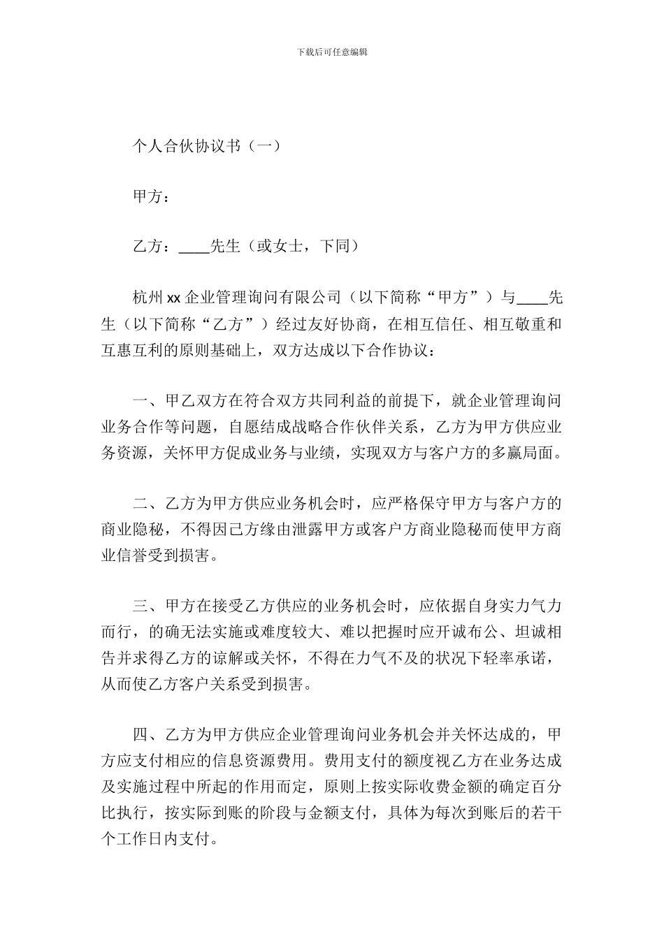 个人合伙协议书_第2页