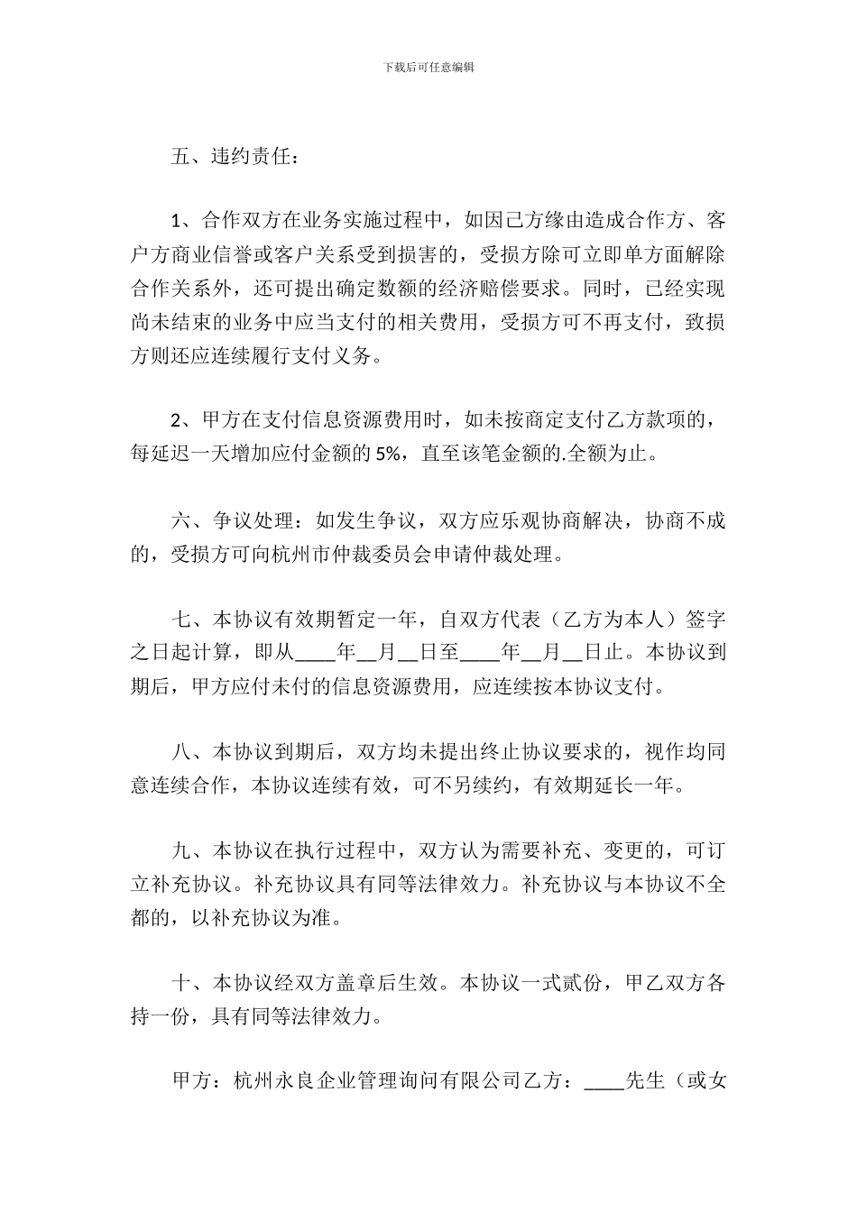 个人合伙协议书_第3页