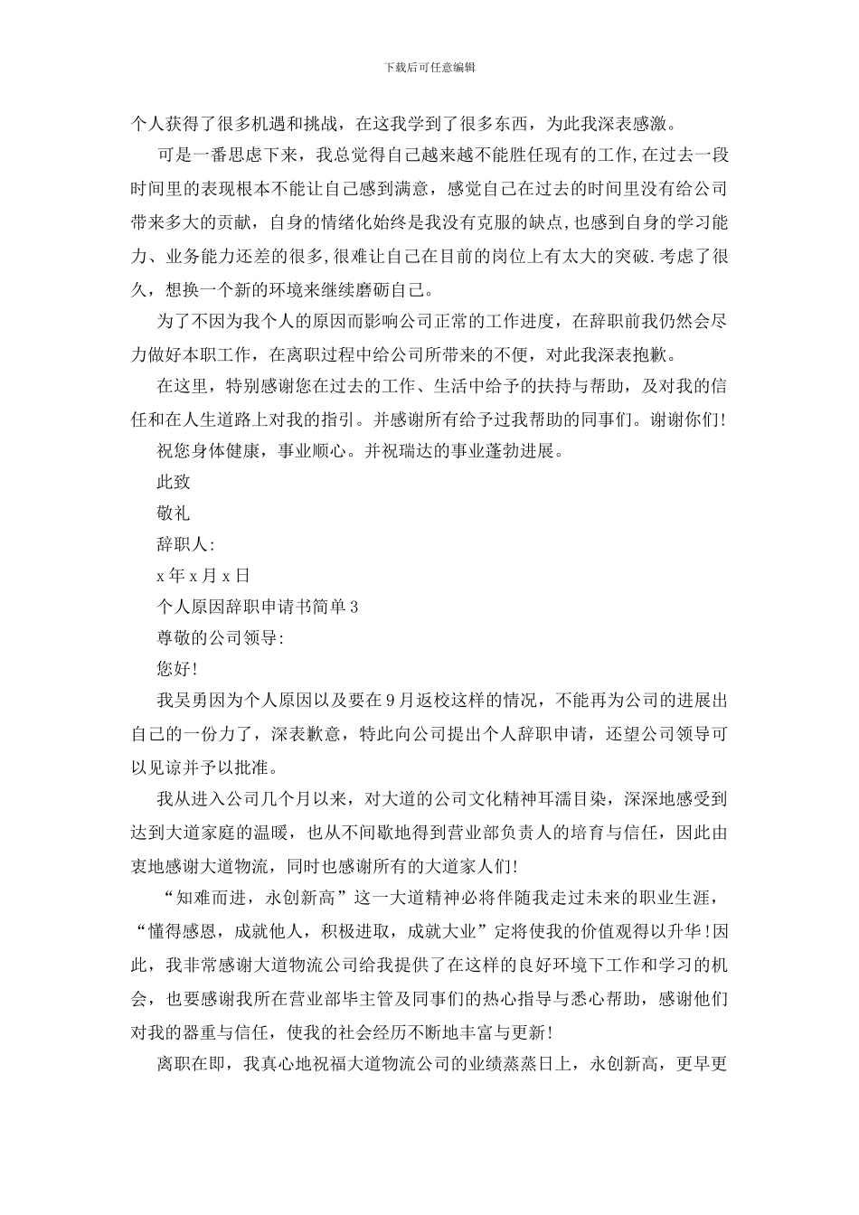 个人原因辞职申请书简单5篇_第2页